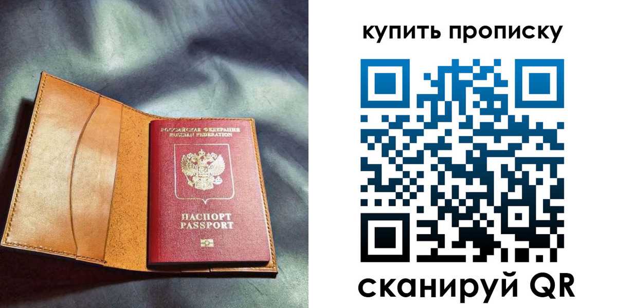 временная регистрация купить в Пскове