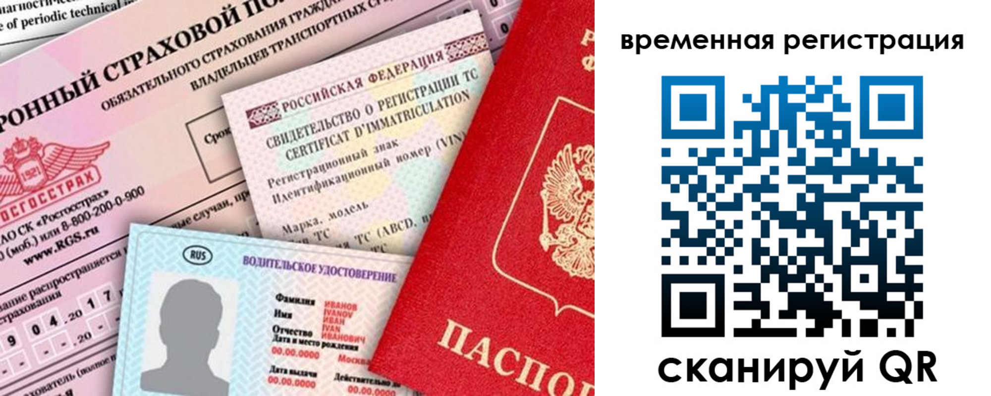 временная регистрация гарантия в Пскове