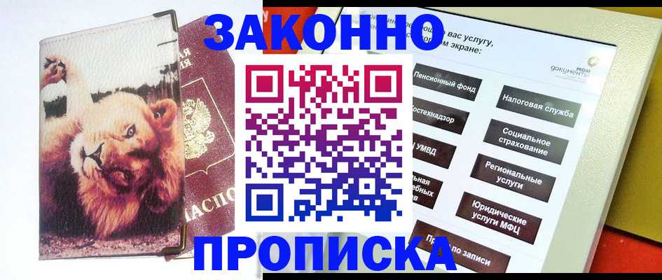 прописка штамп в Пскове