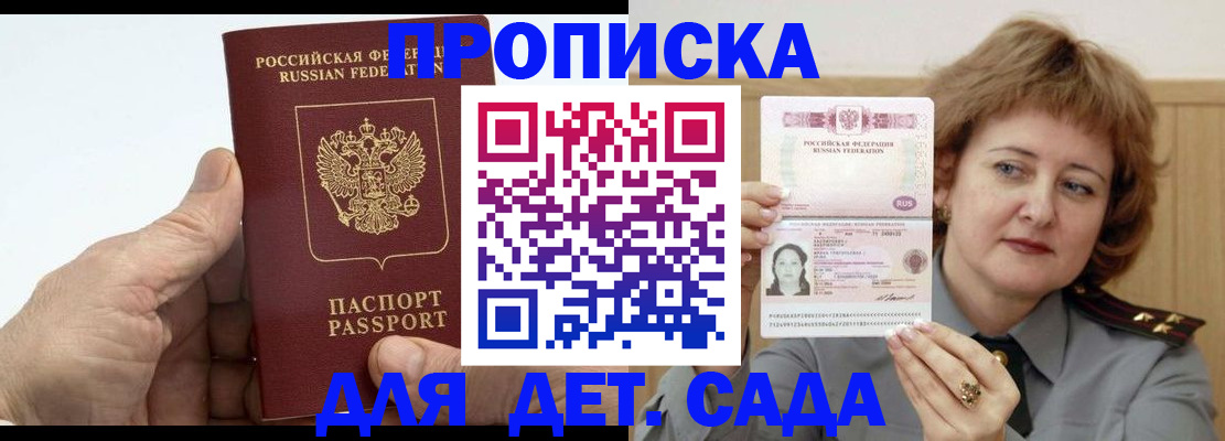прописка гарантия в Пскове