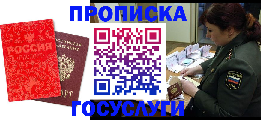 прописка для военкомата в Пскове