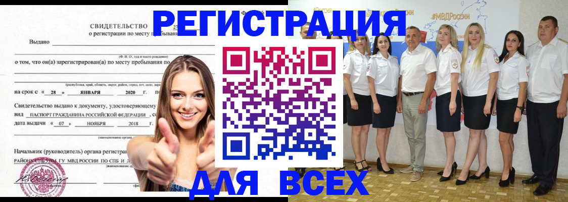 прописка в Пскове