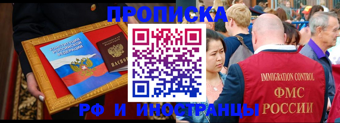 временная прописка в Пскове