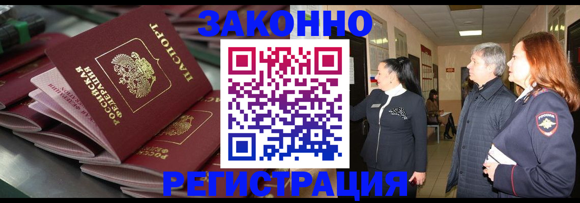 прописка для работы в Пскове